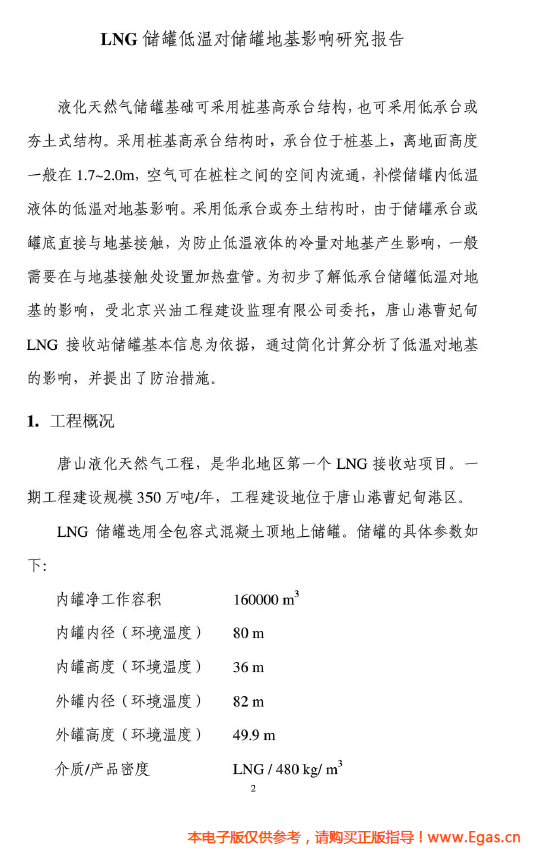 <a href=http://m.wxedr.com/e/tags/?tagname=LNG target=_blank class=infotextkey>LNG</a>儲罐地基伴熱系統(tǒng)計(jì)算.png