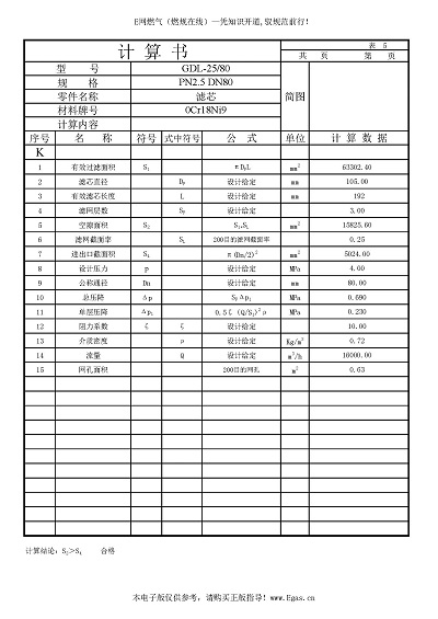 PN2.5 DN80管道過(guò)濾器設(shè)計(jì)計(jì)算書_頁(yè)面_6.jpg