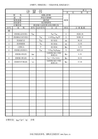 PN2.5 DN80管道過(guò)濾器設(shè)計(jì)計(jì)算書_頁(yè)面_3.jpg
