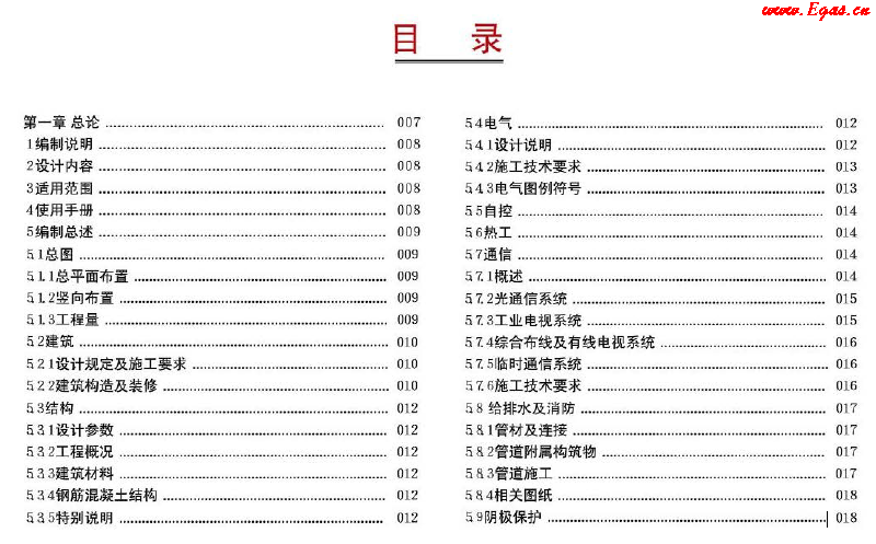 西南油氣田站場公用工程標準化設計<a href=http://m.wxedr.com/e/tags/?tagname=%E6%89%8B%E5%86%8C target=_blank class=infotextkey>手冊</a>(2012年版)集氣站場分冊1.png