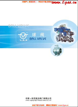自貢高壓<a href=http://m.wxedr.com/e/tags/?tagname=%E9%98%80%E9%97%A8 target=_blank class=infotextkey>閥門</a>有限公飛球牌球閥樣本.png