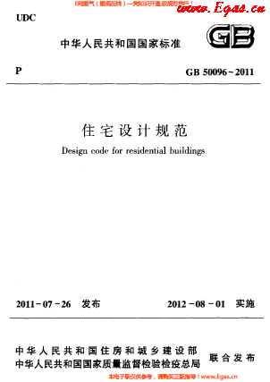 《住宅設計規(guī)范》.png