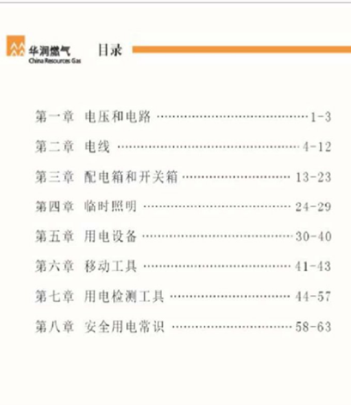 華潤燃氣工程施工作業(yè)手冊2.png