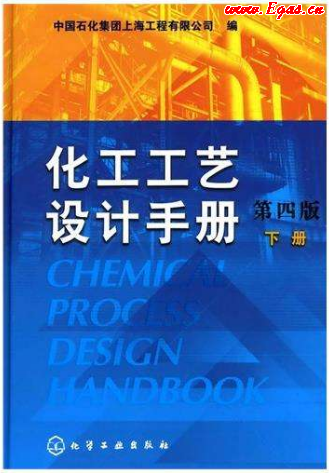 化學(xué)工藝設(shè)計手冊.png