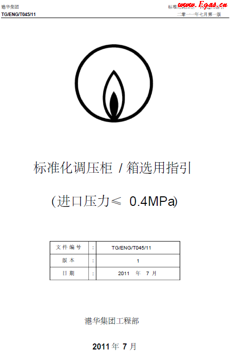 港華標準化調壓柜（箱）選用指引.png