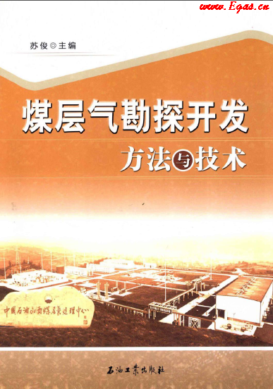 煤層氣勘探開發(fā)方法與技術(shù).png