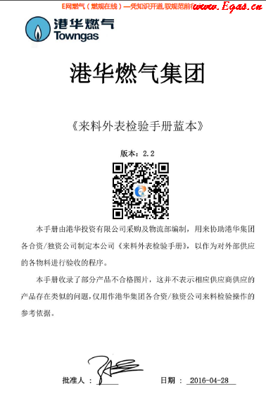港華燃?xì)鈦?lái)料外表檢驗(yàn)手冊(cè)2.2版.png
