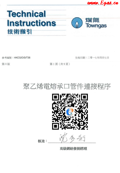 <a href=http://m.wxedr.com/e/tags/?tagname=%E8%81%9A%E4%B9%99%E7%83%AF target=_blank class=infotextkey>聚乙烯</a>電熔承口<a href=http://m.wxedr.com/e/tags/?tagname=%E7%AE%A1%E4%BB%B6 target=_blank class=infotextkey>管件</a>連接程序（中華煤氣指引）.png