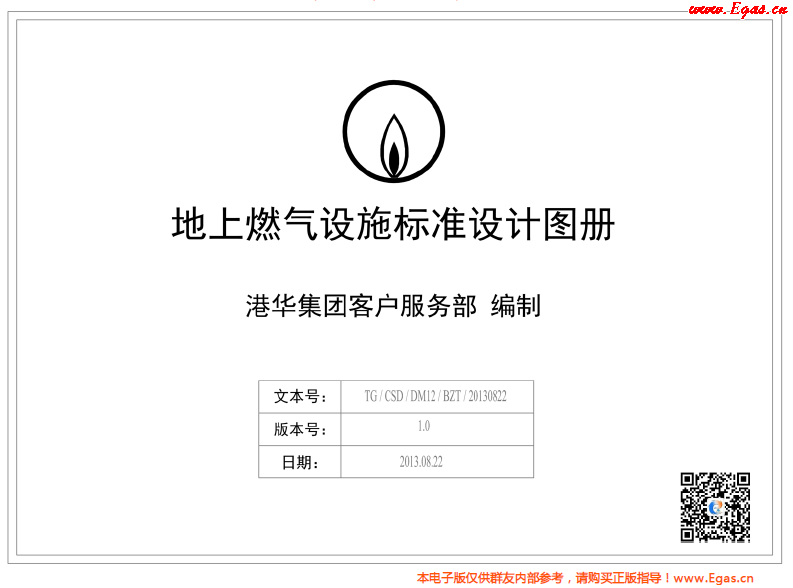 地上燃?xì)庠O(shè)施標(biāo)準(zhǔn)設(shè)計圖冊.png