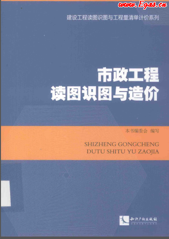 市政工程讀圖識(shí)圖與造價(jià).png