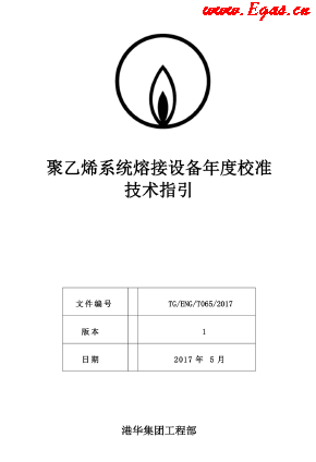 <a href=http://m.wxedr.com/e/tags/?tagname=%E8%81%9A%E4%B9%99%E7%83%AF target=_blank class=infotextkey>聚乙烯</a>系統(tǒng)熔接設(shè)備年度校準(zhǔn)技術(shù)指引.png