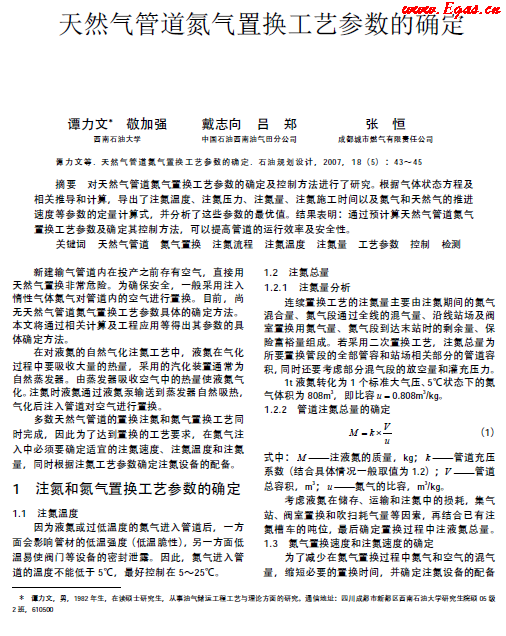 天然氣管道氮氣置換工藝參數(shù)的確定.png
