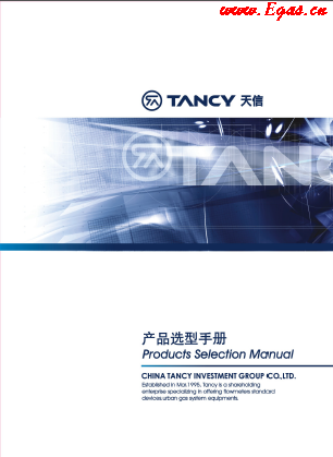 天信流量計(jì)選型<a href=http://m.wxedr.com/e/tags/?tagname=%E6%89%8B%E5%86%8C target=_blank class=infotextkey>手冊(cè)</a>合訂本.png