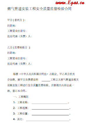 燃氣管道安裝過程安全質量監(jiān)督檢查合同.png