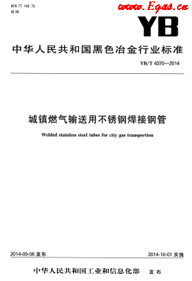 城鎮(zhèn)燃?xì)廨斔陀貌讳P鋼焊接鋼管.png