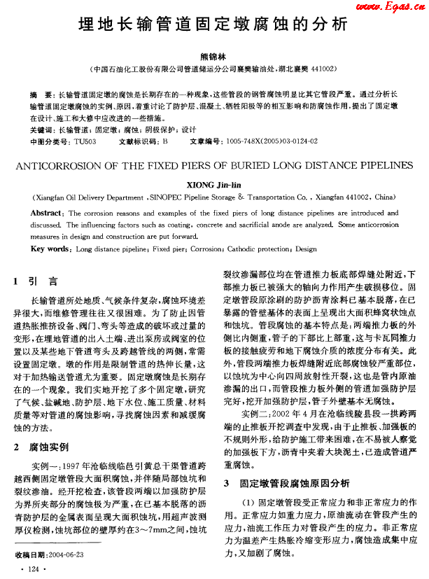 埋地長(zhǎng)輸管道固定墩腐蝕的分析.png