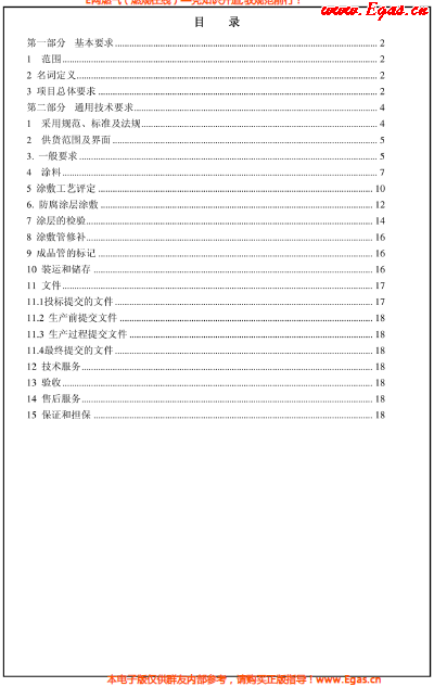 PE防腐技術規(guī)格書.png