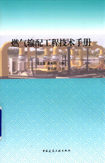 燃?xì)廨斉涔こ碳夹g(shù)手冊.png