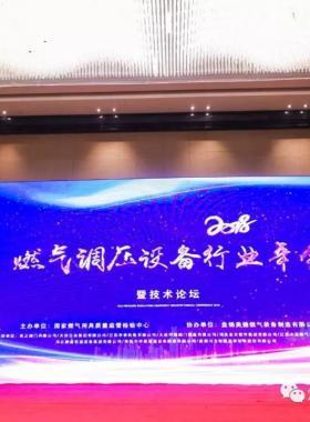 2018年燃?xì)庹{(diào)壓設(shè)備行業(yè)年會會議紀(jì)要