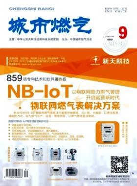 《城市燃?xì)狻?018年第9期燃?xì)庹撐木x下載