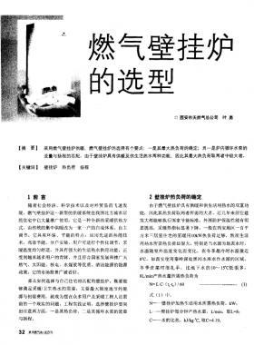 燃氣壁掛爐的選型