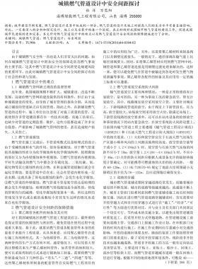 城鎮(zhèn)燃?xì)夤艿涝O(shè)計中安全間距探討