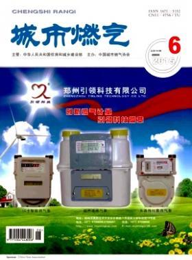 《城市燃?xì)狻?015年第6期燃?xì)庹撐木x下載