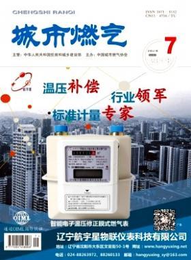 《城市燃?xì)狻?018年第7期燃?xì)庹撐木x下載