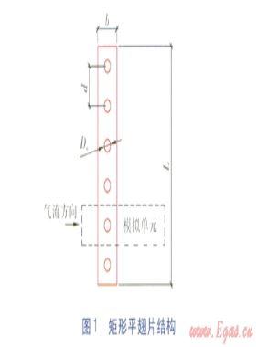 雙對(duì)稱圓孔翅片管換熱器熱工性能模擬