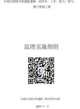 2017年某道路中低壓燃氣管道工程監(jiān)理實施細則