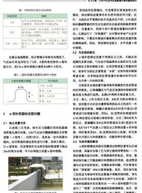 LNG氣化站內(nèi)低溫管道補(bǔ)償問題的探討